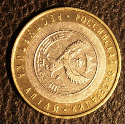 Лот: 7155821. Фото: 1. 10 рублей Республика Алтай. ОБМЕН. Россия после 1991 года