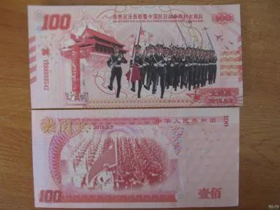 Лот: 20545172. Фото: 1. Китай 100 юаней 2015 года. 70... Частные выпуски, копии банкнот