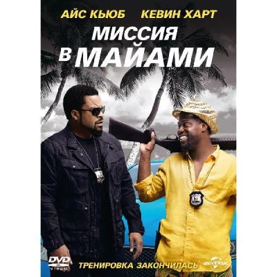 Лот: 24540389. Фото: 1. DVD-видеодиск ND Play Миссия в... CD, DVD, BluRay