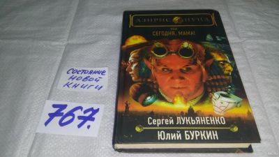 Лот: 13065814. Фото: 1. ок...Азирис Нуна, или Сегодня... Художественная