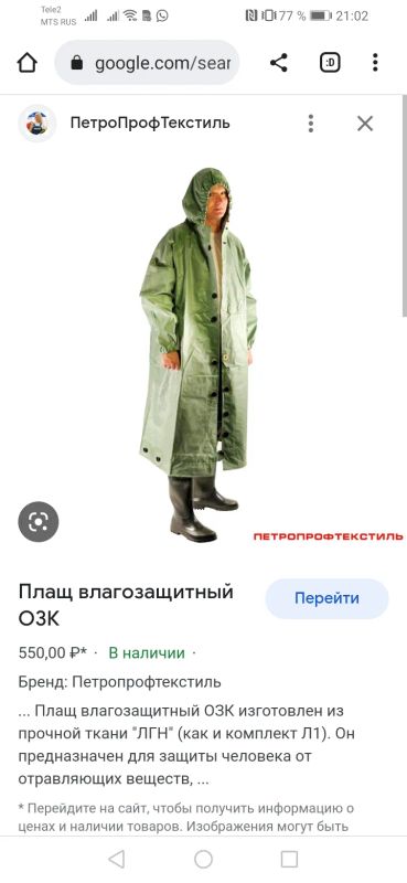 Лот: 19583828. Фото: 1. Плащ озк. Другое (рыбалка)