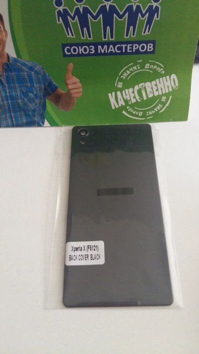 Лот: 14173836. Фото: 1. Задняя крышка Sony Xperia x/x... Корпуса, клавиатуры, кнопки