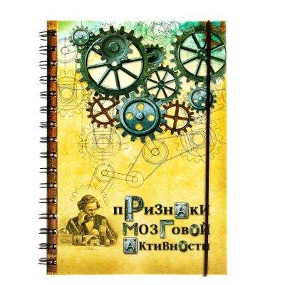 Лот: 7526363. Фото: 1. Ежедневник «Признаки мозговой... Записные книжки, ежедневники, блокноты