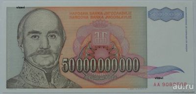 Лот: 18054499. Фото: 1. Югославия 50 000 000 000 динаров... Европа