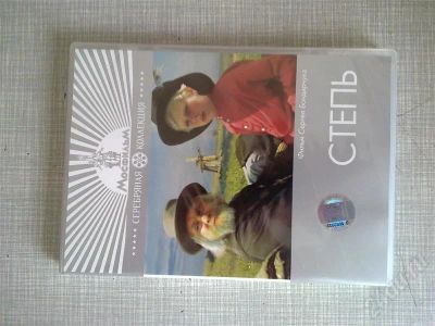 Лот: 307683. Фото: 1. Лицензионный DVD-фильм Сергея... Видеозаписи, фильмы