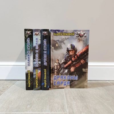 Лот: 23347801. Фото: 1. Книги серии Земляной Андрей. Художественная