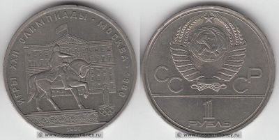Лот: 10070223. Фото: 1. 1 рубль СССР Продам. Россия и СССР 1917-1991 года