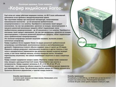 Лот: 1178959. Фото: 1. Сухая закваска «Кефир индийских... Красноярск