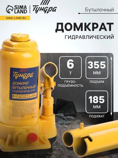 Лот: 25614135. Фото: 1. Домкрат бутылочный гидравлический... Домкраты