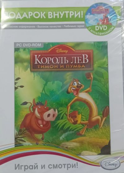 Лот: 22148865. Фото: 1. Disney. Серия ''Смотри и играй... Игры для ПК