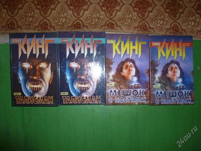 Лот: 1321331. Фото: 1. 4 книги С. Кинга одним лотом. Художественная