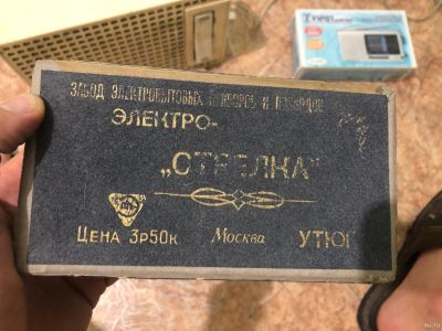 Лот: 18291470. Фото: 1. Утюг Электро-стрелка. Утюги, парогенераторы, отпариватели