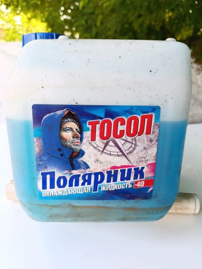 Лот: 25509571. Фото: 1. Тосол Полярник. Масла, жидкости