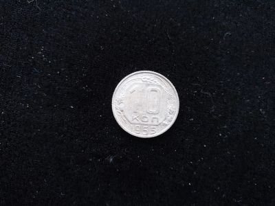 Лот: 14958556. Фото: 1. 10 копеек 1955. Россия и СССР 1917-1991 года