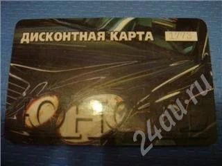 Лот: 265421. Фото: 1. Дисконтная карта. Юнсиб. Я не... Красноярск