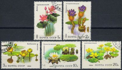 Лот: 15222329. Фото: 1. 1984, май. Водные растения. Полная... Марки