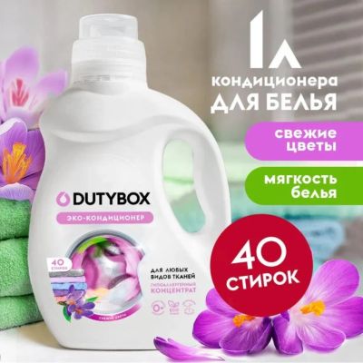 Лот: 25106100. Фото: 1. Кондиционер для белья Dutybox... Бытовая химия