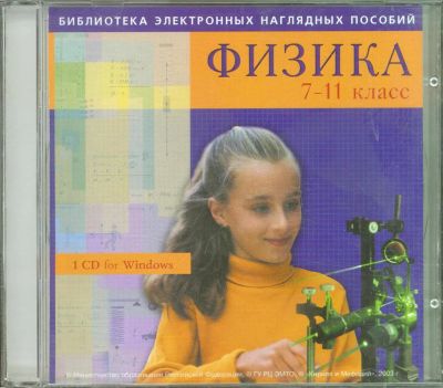 Лот: 5712776. Фото: 1. Физика. 7-11 классы. Библиотека... Энциклопедии, словари, обучающие
