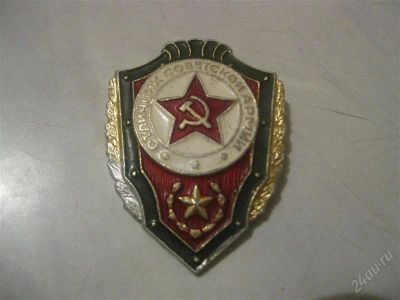 Лот: 1456135. Фото: 1. Отличник Советской армии с рубля... Памятные медали