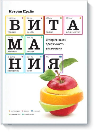 Лот: 24460677. Фото: 1. Витамания. Популярная и народная медицина