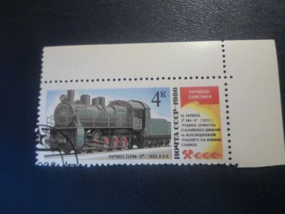 Лот: 19136433. Фото: 1. Марка для Вашей коллекции. лот... Марки