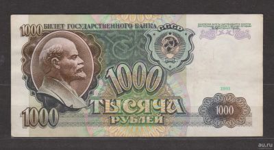 Лот: 17166763. Фото: 1. Бона СССР, 1991 г.Номинал 1000... Россия, СССР, страны СНГ
