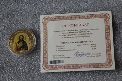 Лот: 17173379. Фото: 1. Медаль: Иоанн Креститель. Серия... Сувенирные