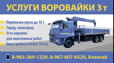Лот: 24875301. Фото: 1. Услуги КМУ 3т, АГП 11м, перевозка... Грузоперевозки, доставка