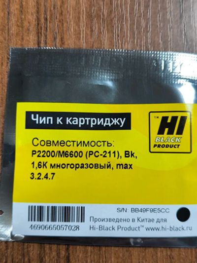 Лот: 25082018. Фото: 1. Чип Pantum P2200/ M6500/ M6600... Запчасти