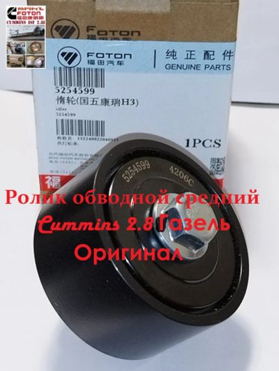 Лот: 25713673. Фото: 1. Ролик ремня генератора дв.Cummins... Двигатель и элементы двигателя