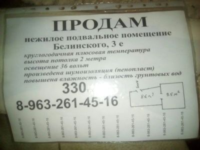 Лот: 8567086. Фото: 1. Продам подвальное помещение на... Подвалы, погреба, кладовые