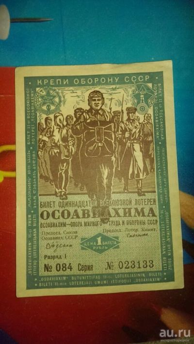 Лот: 13228748. Фото: 1. Лотерейный. Билеты, талоны