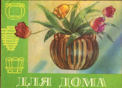 Лот: 23433238. Фото: 1. Для дома | Рис. В.М. Якобсон. Художественная для детей