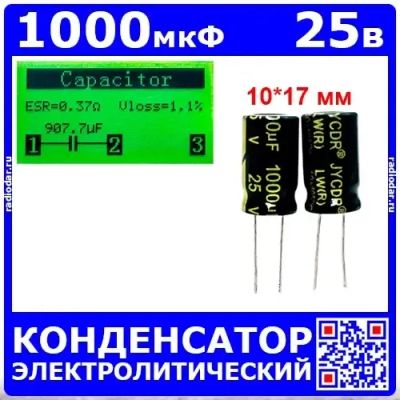 Лот: 25240530. Фото: 1. 1000мкФ*25В -электролитический... Конденсаторы