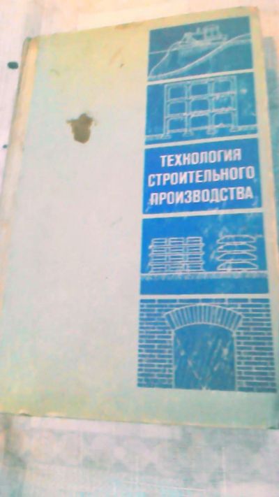 Лот: 10631991. Фото: 1. Книга. Справочник. Технология... Менеджмент