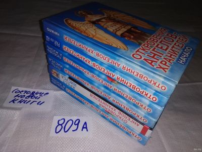 Лот: 15422855. Фото: 1. Одним лотом 6 книг из серии "Откровения... Религия, оккультизм, эзотерика