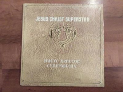 Лот: 10932949. Фото: 1. Рок опера Иисус Христос суперзвезда... Аудиозаписи