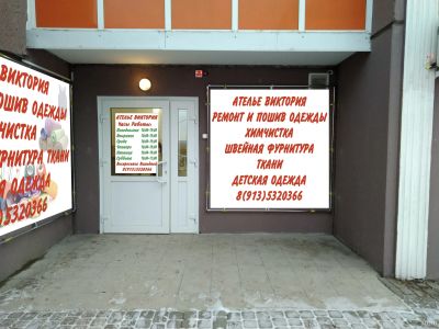 Лот: 16968634. Фото: 1. Помещение под ателье по ремонту... Нежилое