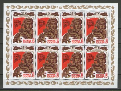 Лот: 14927406. Фото: 1. 1985 год. Лист. 40-летие победы... Марки