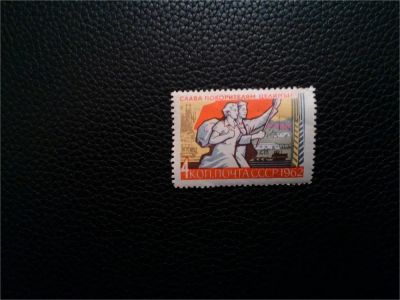 Лот: 10942376. Фото: 1. 1962, 14 октября. Слава покорителям... Марки