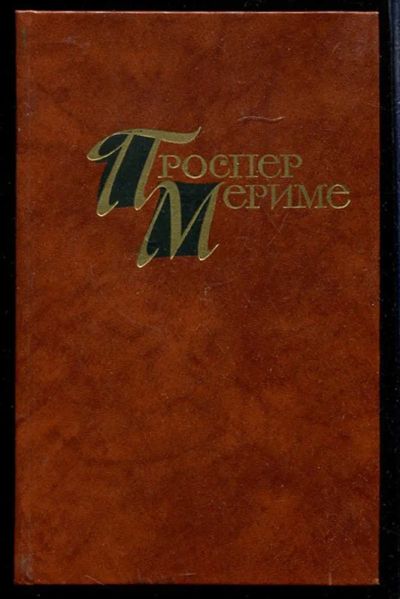 Лот: 23433409. Фото: 1. Собрание сочинений в четырех томах... Собрания сочинений