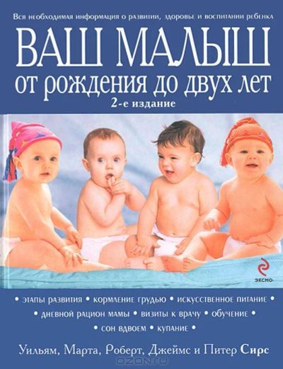 Лот: 5030915. Фото: 1. Книга Ваш малыш от рождения до... Другое (литература, книги)