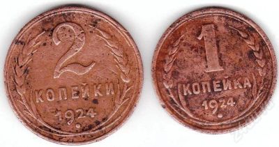 Лот: 564845. Фото: 1. 2 копейки 1924 г. Россия и СССР 1917-1991 года