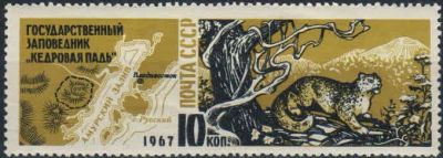 Лот: 18885697. Фото: 1. 1967, октябрь. Заповедник «Кедровая... Марки