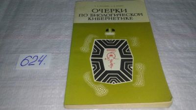 Лот: 10761359. Фото: 1. Бертольд Вильнер, Леонид Пешес... Физико-математические науки