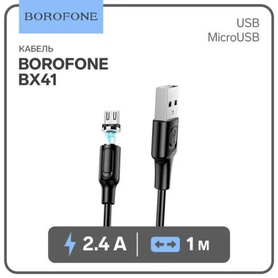 Лот: 25614155. Фото: 1. Кабель Borofone BX41, microUSB... Чехлы, коврики, оплетки руля