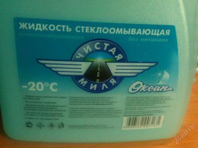 Лот: 1352535. Фото: 1. незамерзайка -20, запах океана... Средства по уходу