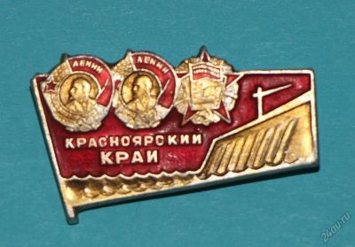 Лот: 6811925. Фото: 1. Редкий Знак Красноярский край... Сувенирные
