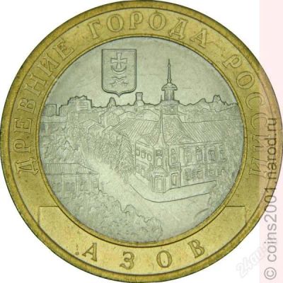 Лот: 2271678. Фото: 1. 10 рублей Азов сп. Россия после 1991 года