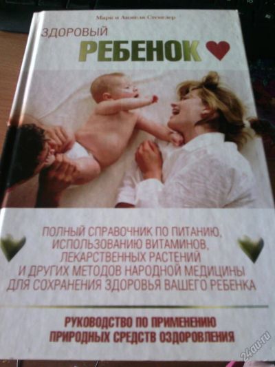 Лот: 5712720. Фото: 1. Здоровый ребёнок М.,А. Стенглер. Книги для родителей